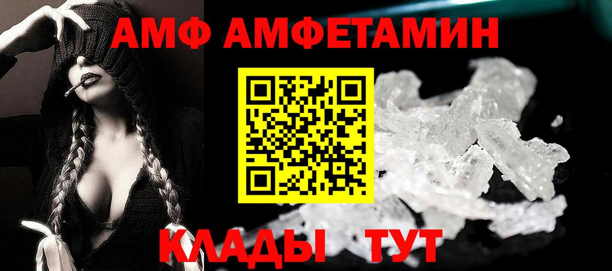 Зима  АМФЕТАМИН  Вход с VPN  Амфетамин Premium 
