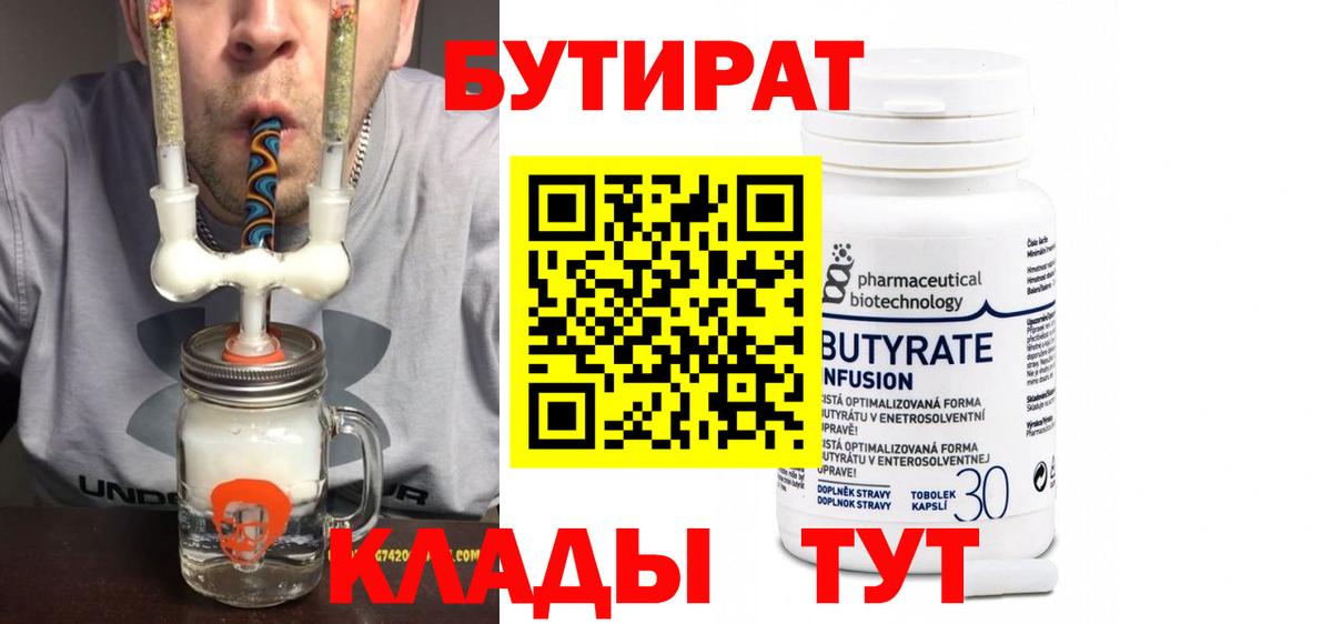 Бутират 1.4BDO Зима