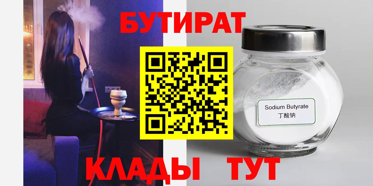 Зима  БУТИРАТ  Вход с VPN  Бутират 99% 