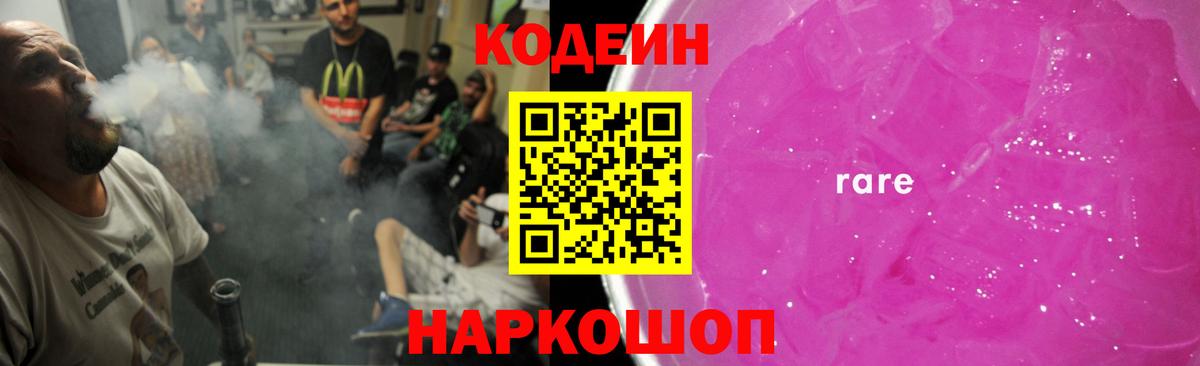 Codein Purple Drank Зима