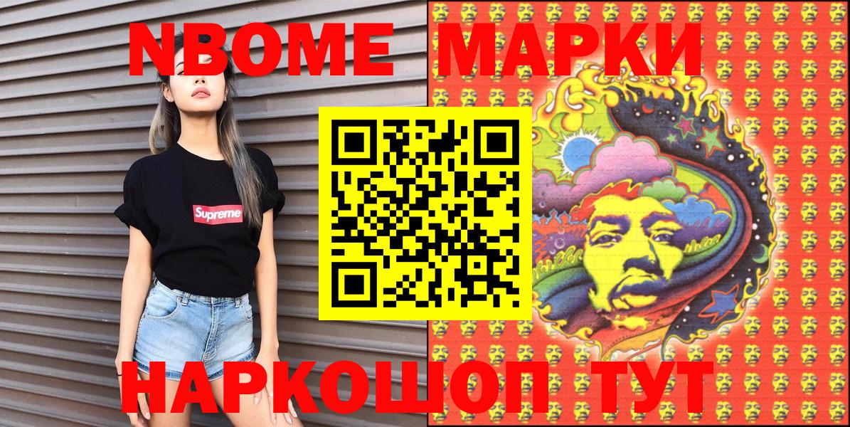 Марки 25I-NBOMe 1,5мг  Вход с VPN  Наркотические марки  Зима  Марки 25I-NBOMe 1,5мг 